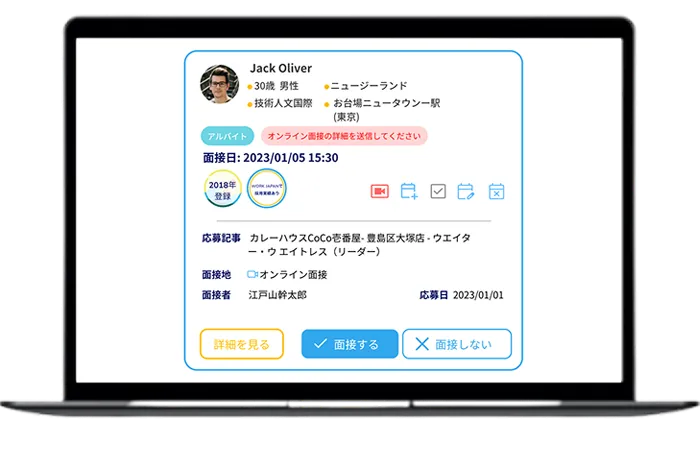 面接日を登録してあとは応募を待つだけ!