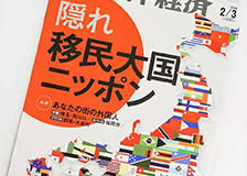 週刊東洋経済