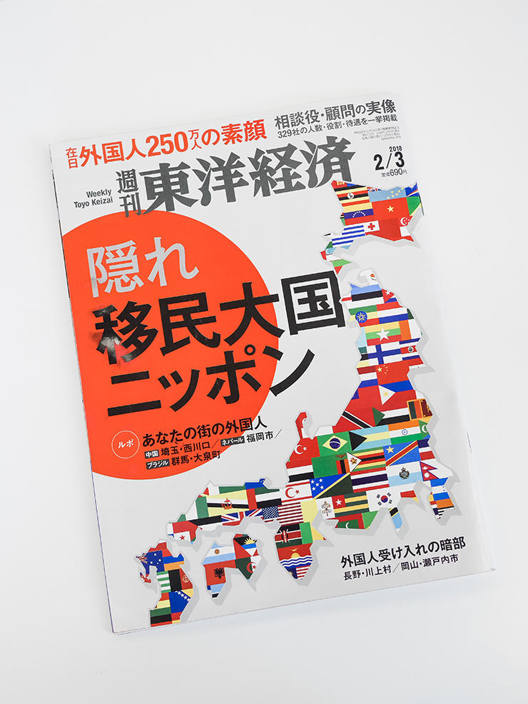 週刊東洋経済
