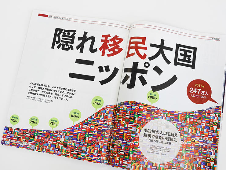 週刊東洋経済