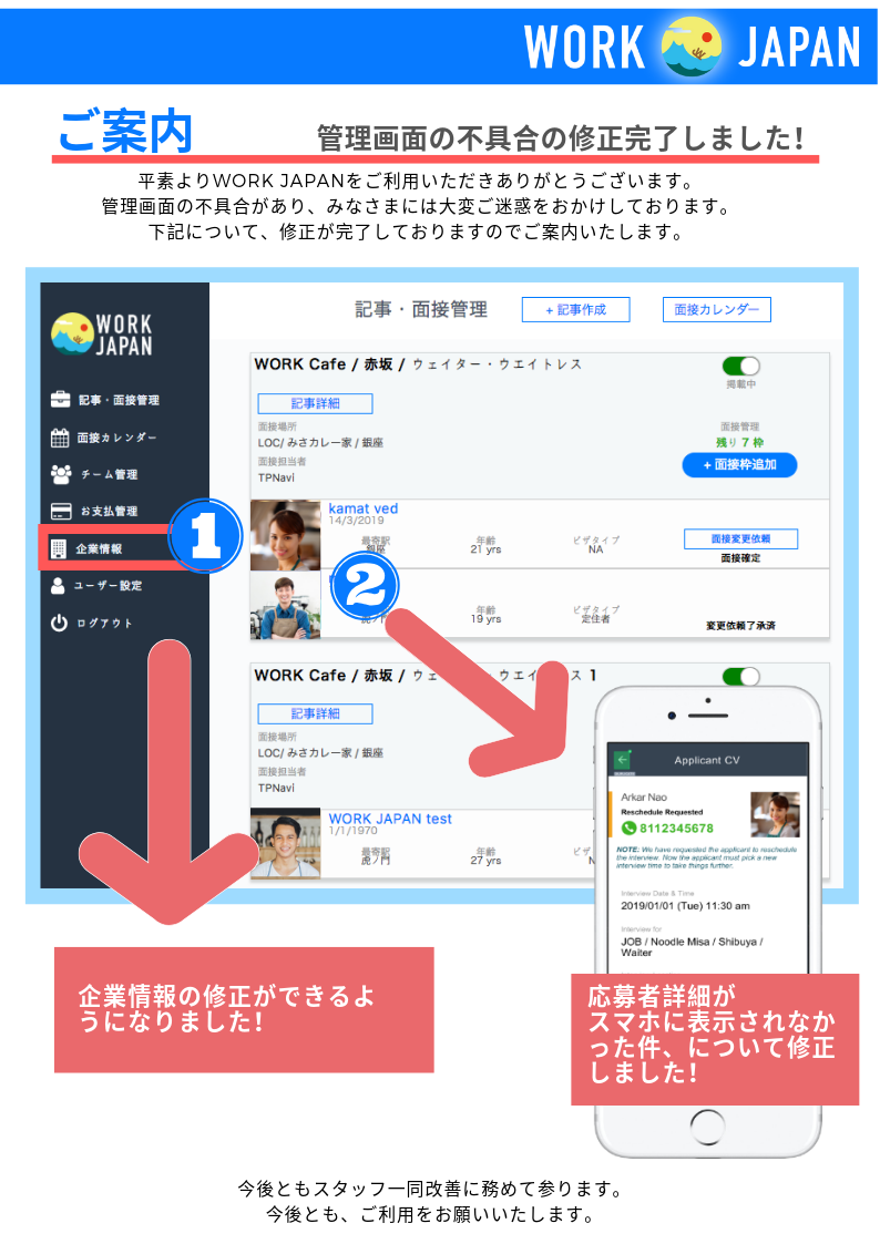 管理画面の不具合の修正完了しました