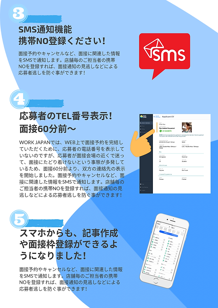 WORK JAPAN掲載管理画面のリニューアル情報2