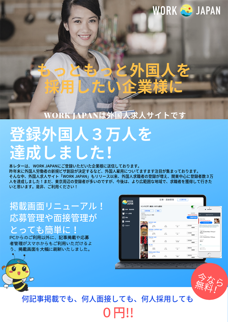 登録外国人3万人達成