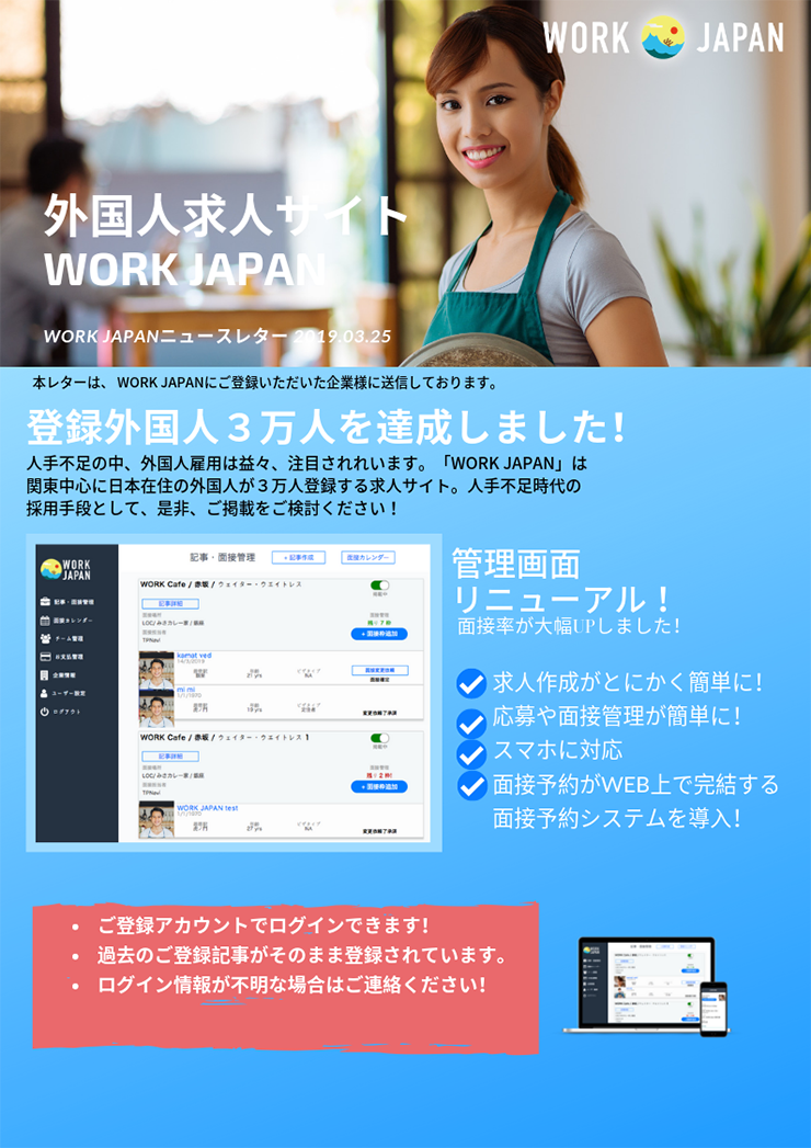 登録外国人3万人達成