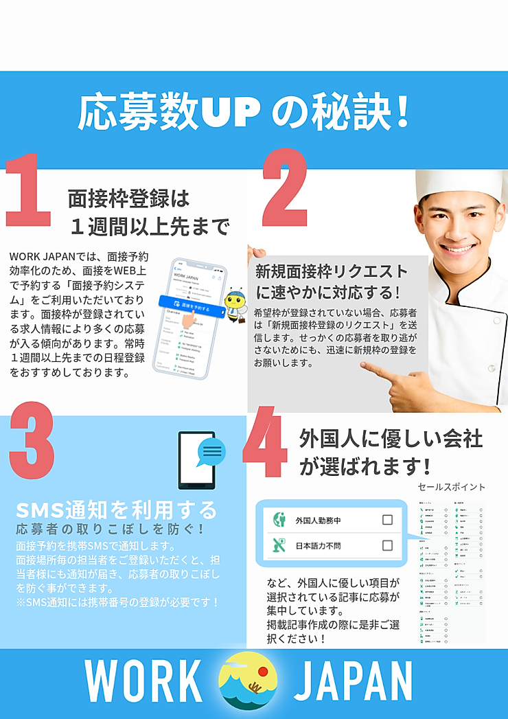 応募数UPの秘訣を4つご紹介