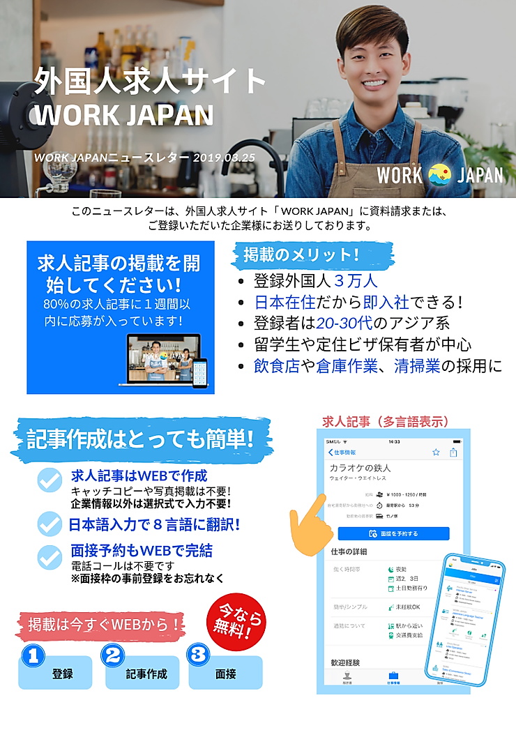求人掲載のメリット等をご紹介