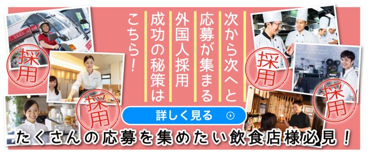 たくさんの応募を集めたい飲食店様必見！
