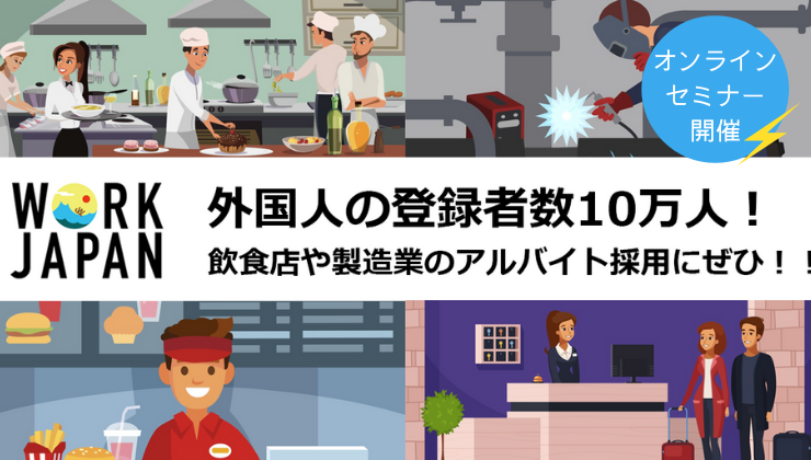 オンラインセミナー開催