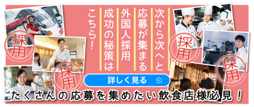 たくさんの応募を集めたい飲食店様必見！