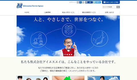株式会社アイエスエイ