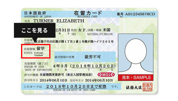 在留カード　在留資格の位置