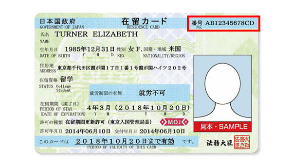 在留カードに施されている偽変造防止対策は?