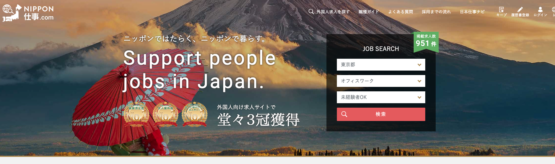 NIPPON仕事.com