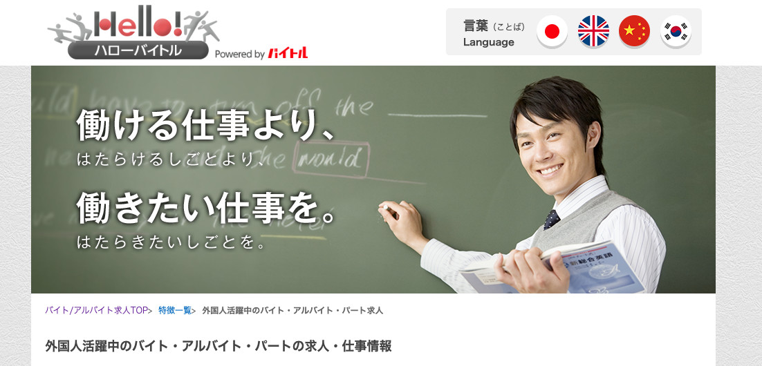 ハローバイトル