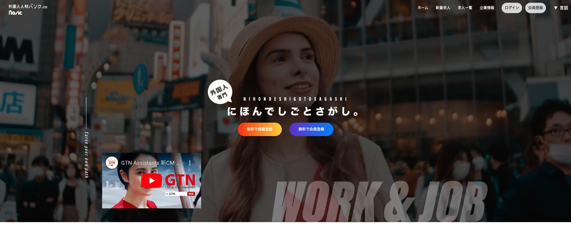 外国人人材バンク JOB