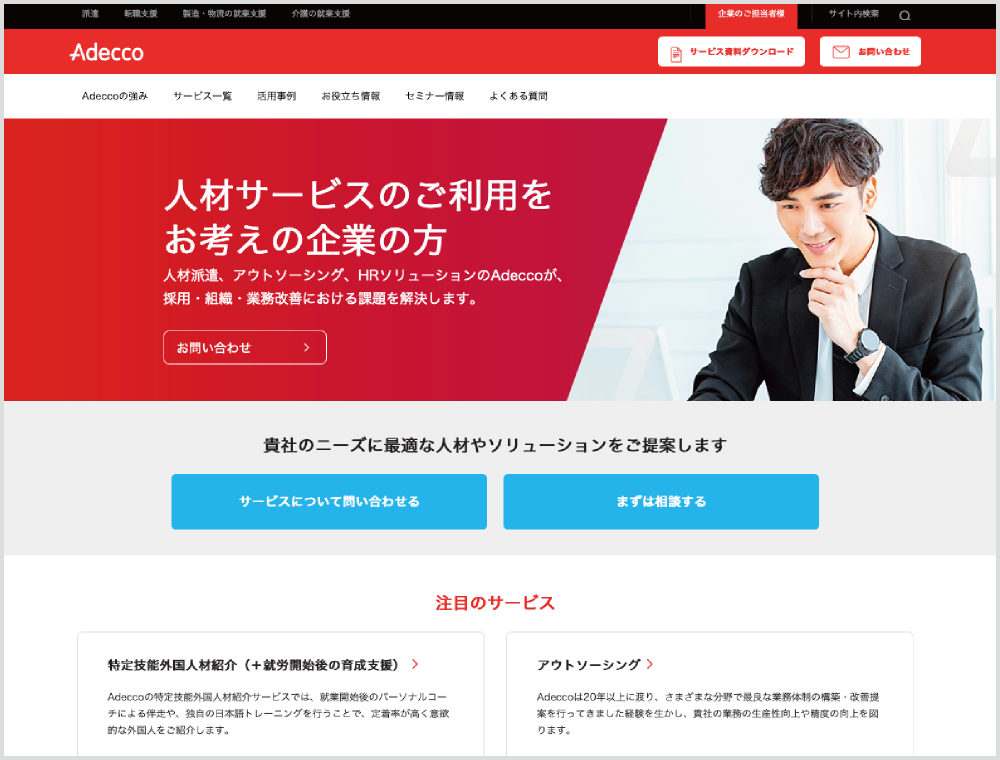 アデコ株式会社｜外国人紹介・派遣会社｜WORK JAPAN｜外国人と企業・事業者をマッチングする求人サイト