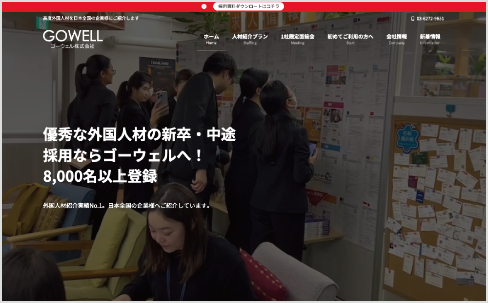ゴーウェル株式会社｜外国人紹介・派遣会社｜WORK JAPAN｜外国人と企業・事業者をマッチングする求人サイト