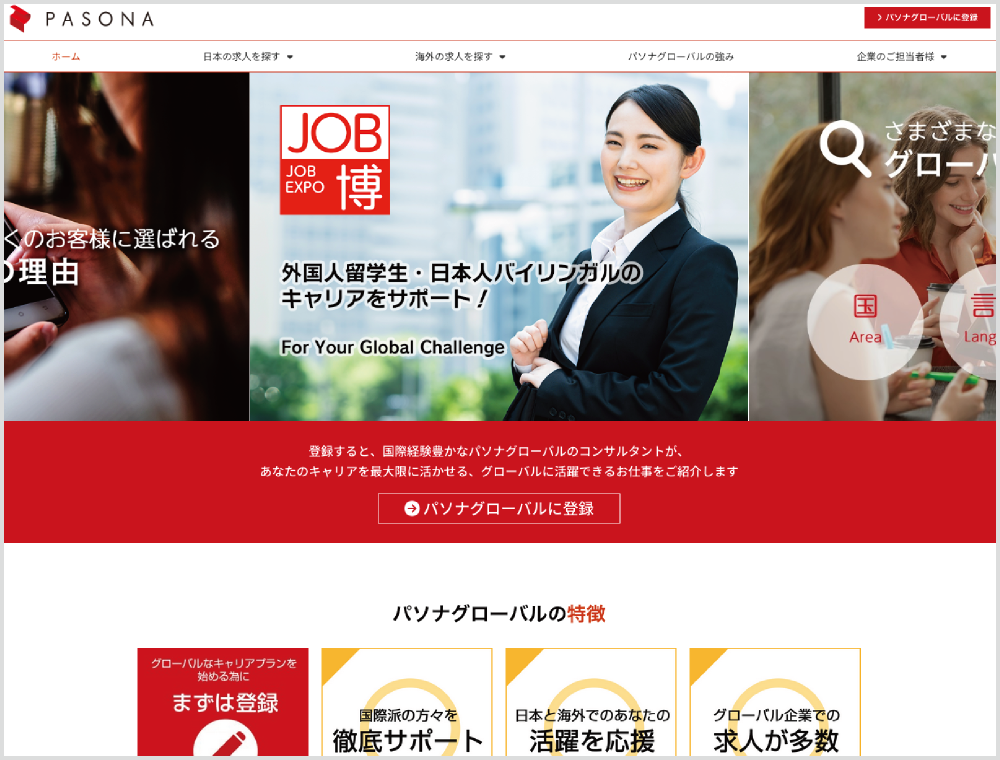 パソナグローバル｜外国人紹介・派遣会社｜WORK JAPAN｜外国人と企業・事業者をマッチングする求人サイト