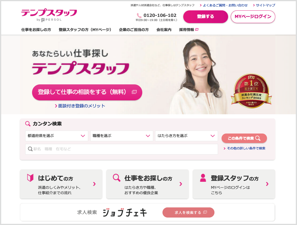 パーソルテンプスタッフ株式会社｜外国人紹介・派遣会社｜WORK JAPAN｜外国人と企業・事業者をマッチングする求人サイト