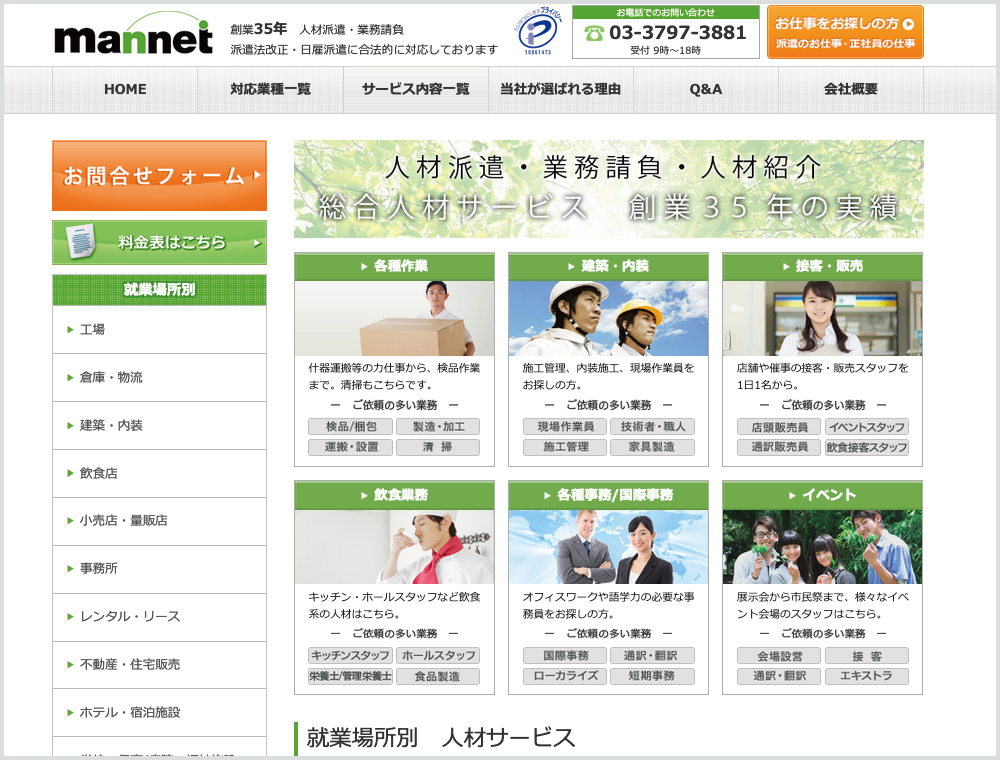 マンネット｜外国人紹介・派遣会社｜WORK JAPAN｜外国人と企業・事業者をマッチングする求人サイト