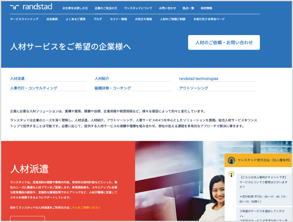 ランスタッド株式会社｜外国人紹介・派遣会社｜WORK JAPAN｜外国人と企業・事業者をマッチングする求人サイト