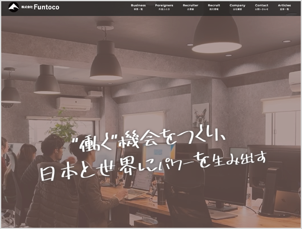 株式会社Funtoco｜外国人紹介・派遣会社｜WORK JAPAN｜外国人と企業・事業者をマッチングする求人サイト