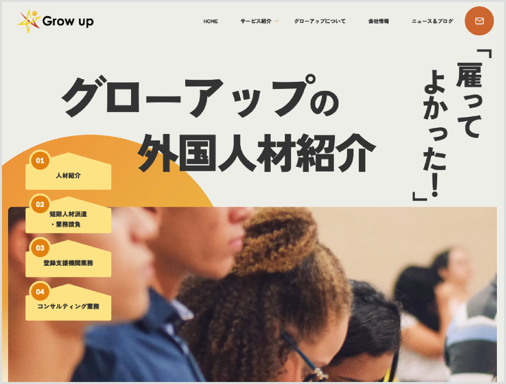 株式会社グローアップ｜外国人紹介・派遣会社｜WORK JAPAN｜外国人と企業・事業者をマッチングする求人サイト