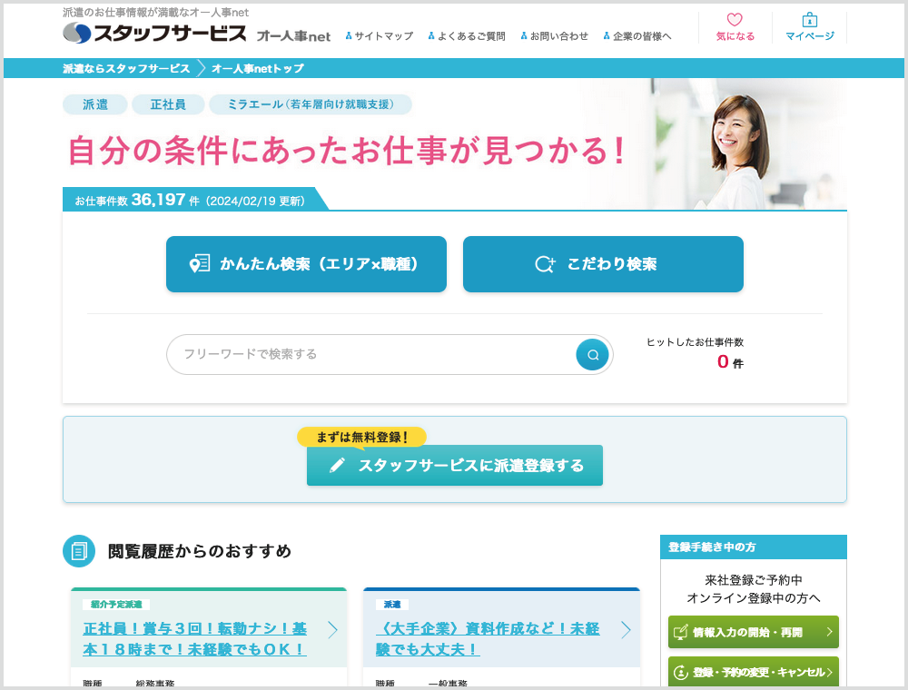 株式会社スタッフサービス｜外国人紹介・派遣会社｜WORK JAPAN｜外国人と企業・事業者をマッチングする求人サイト