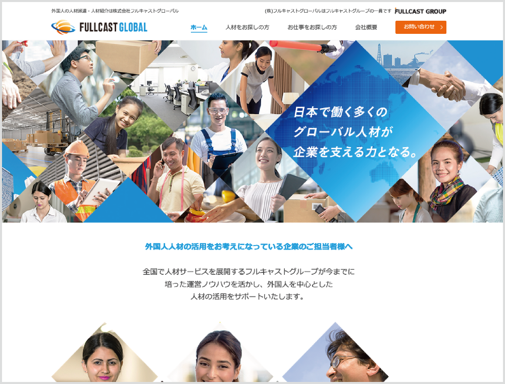株式会社フルキャストグローバル｜外国人紹介・派遣会社｜WORK JAPAN｜外国人と企業・事業者をマッチングする求人サイト