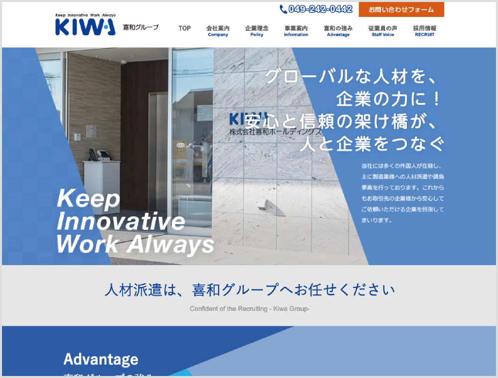 株式会社喜和ホールディングス｜外国人紹介・派遣会社｜WORK JAPAN｜外国人と企業・事業者をマッチングする求人サイト
