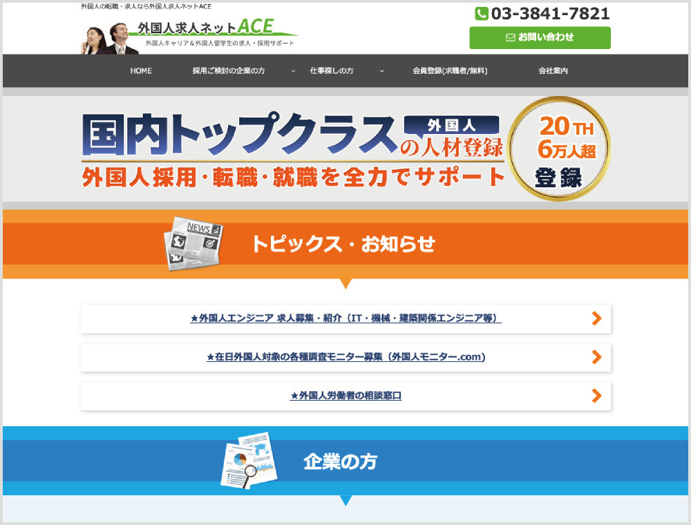 株式会社翼インターナショナル｜外国人紹介・派遣会社｜WORK JAPAN｜外国人と企業・事業者をマッチングする求人サイト